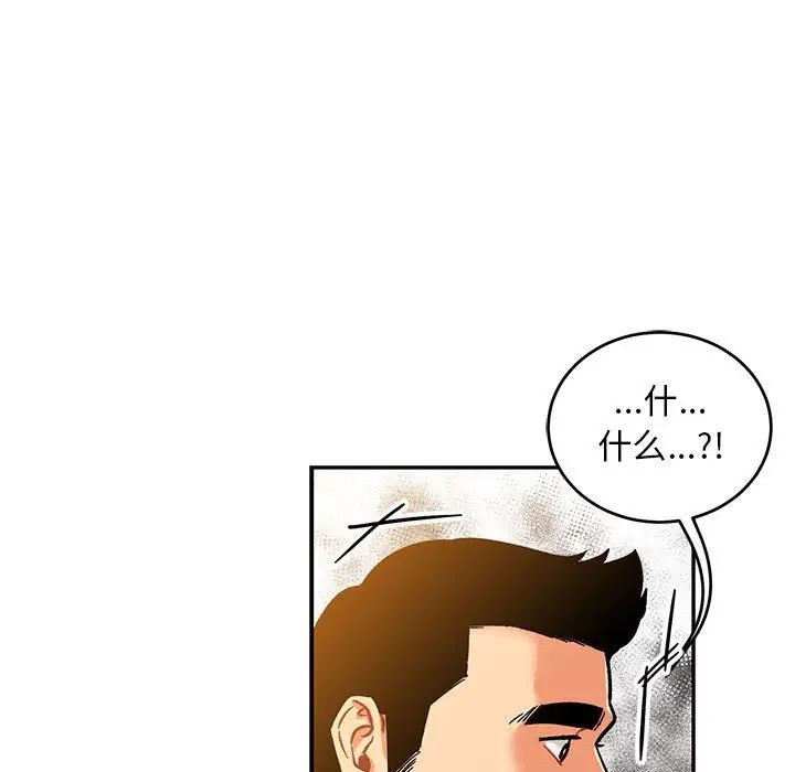 親愛的你-Liebling！第99話