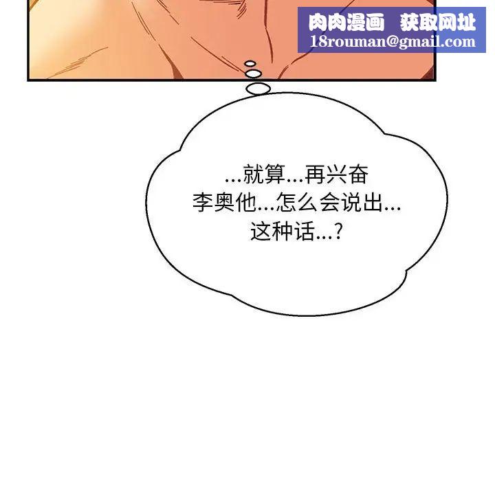 亲爱的你-Liebling!第99话