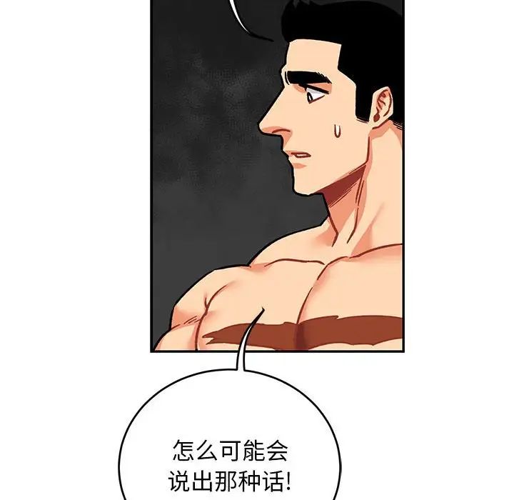 亲爱的你-Liebling！第99话