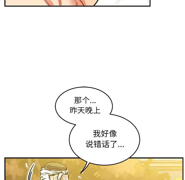 親愛的你-Liebling！第99話