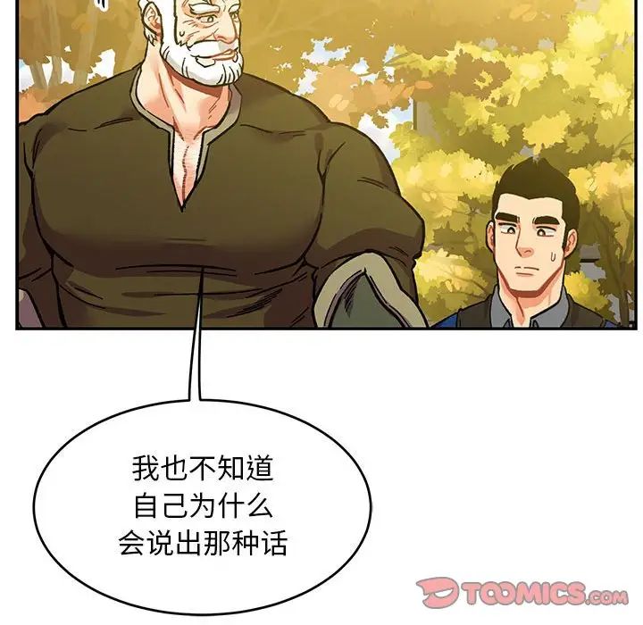 亲爱的你-Liebling！第99话