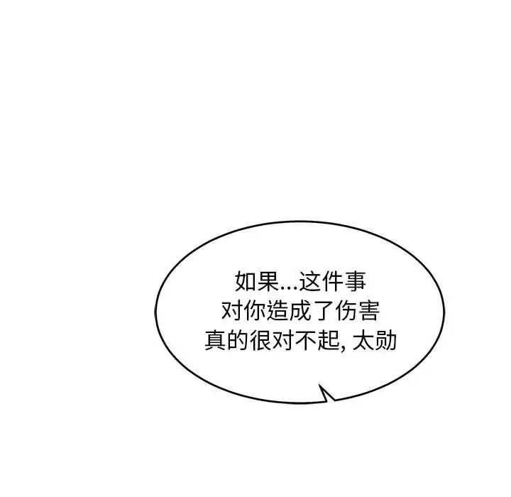 亲爱的你-Liebling!第99话