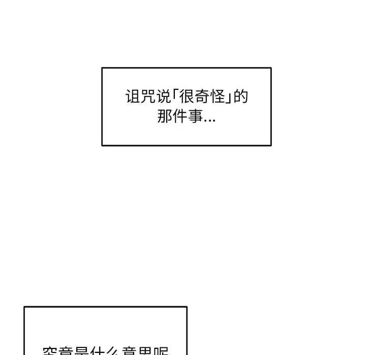 亲爱的你-Liebling！第99话