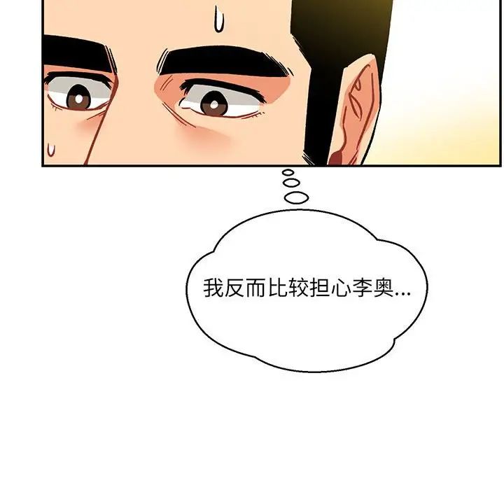 亲爱的你-Liebling！第99话