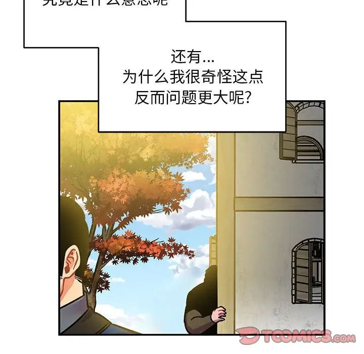 亲爱的你-Liebling!第99话