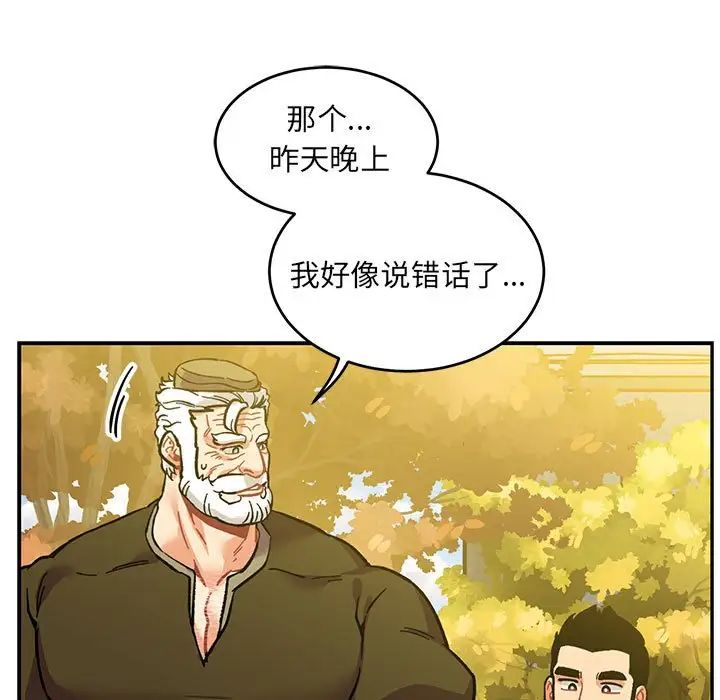 亲爱的你-Liebling!第100话