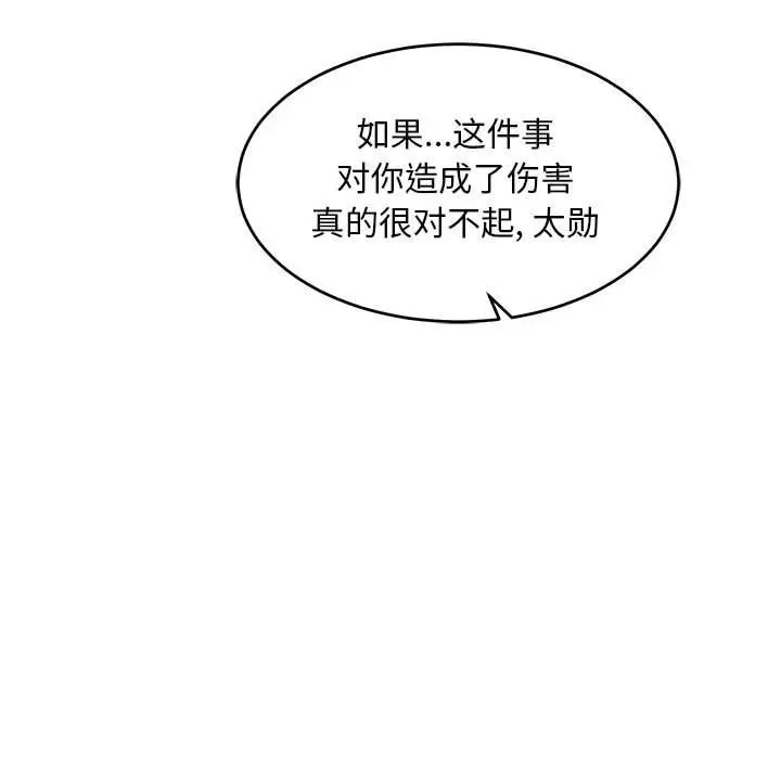 亲爱的你-Liebling!第100话