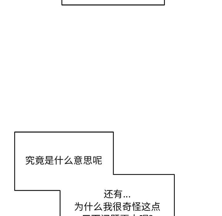 亲爱的你-Liebling!第100话