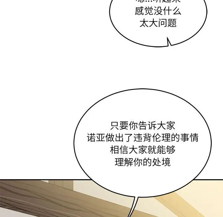 亲爱的你-Liebling!第100话