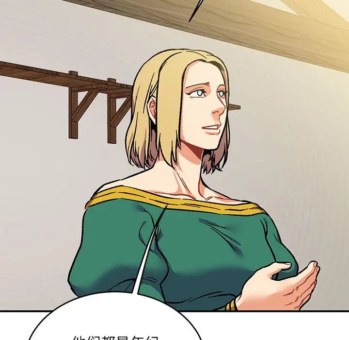 亲爱的你-Liebling!第100话