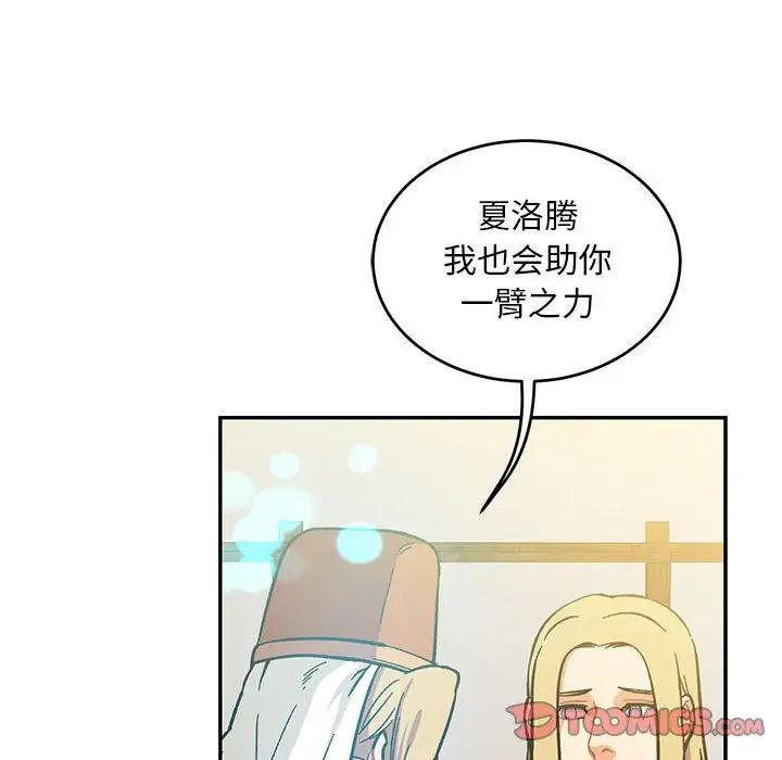 亲爱的你-Liebling!第100话