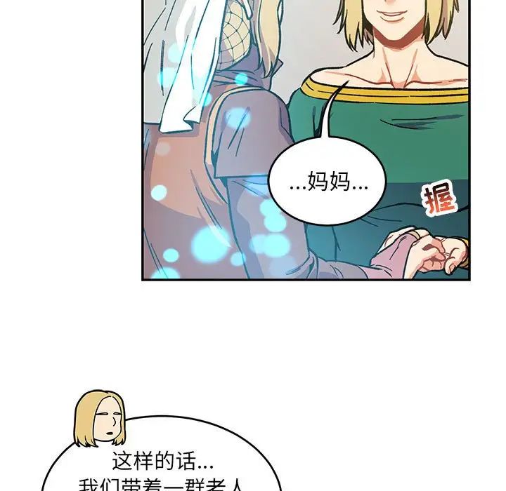 亲爱的你-Liebling!第100话