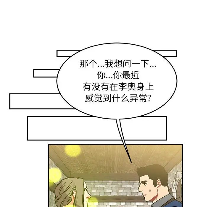 亲爱的你-Liebling!第100话