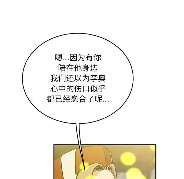 亲爱的你-Liebling!第100话