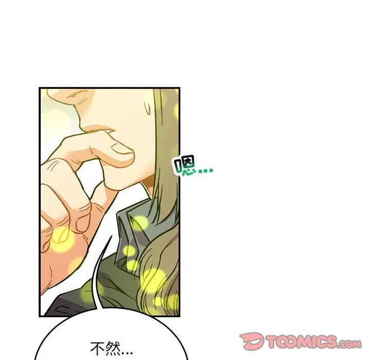 親愛的你-Liebling!第100話