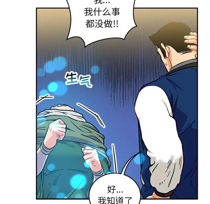 亲爱的你-Liebling!第100话