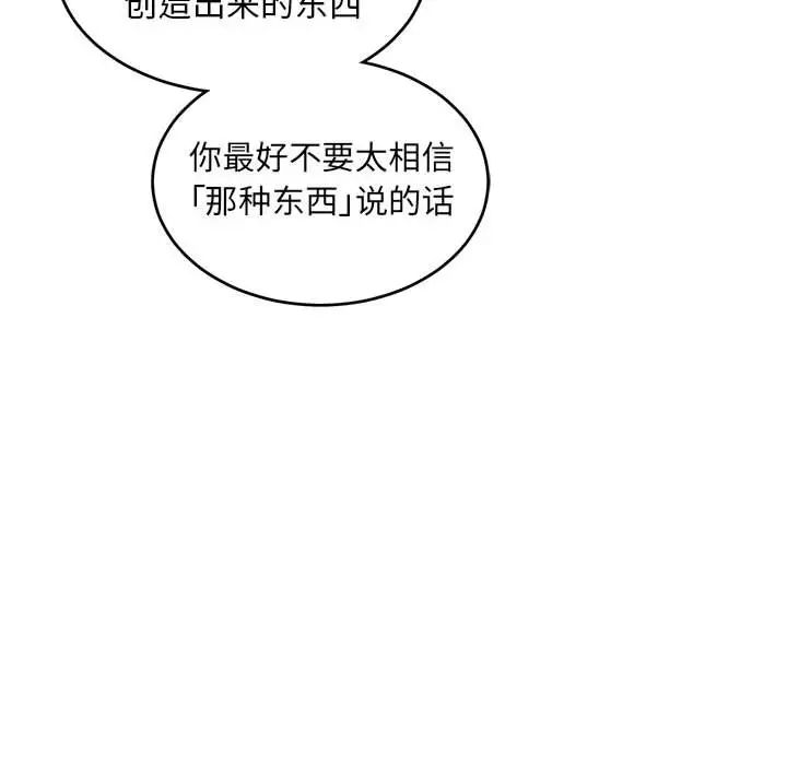 親愛的你-Liebling！第100話