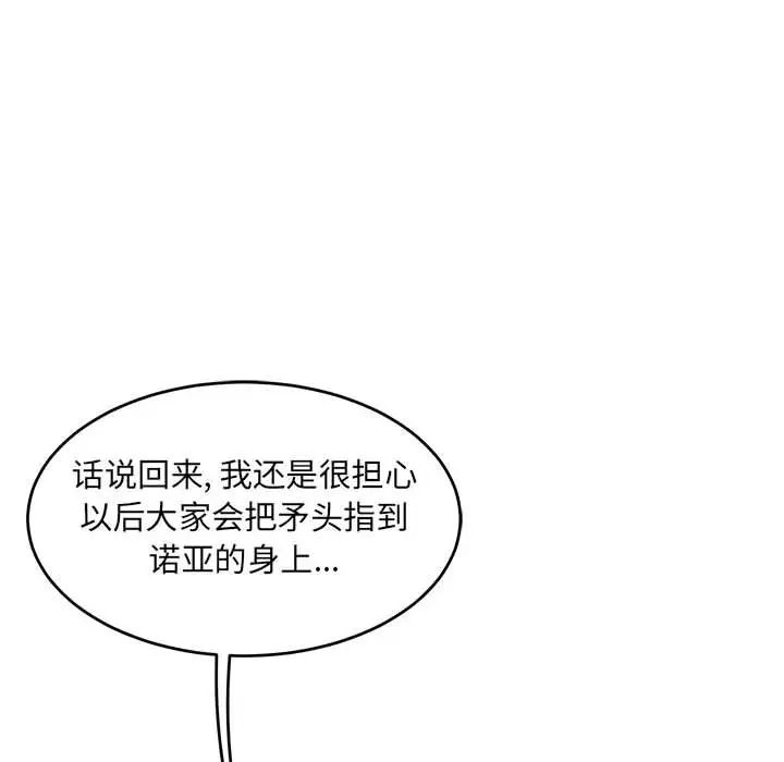 亲爱的你-Liebling！第100话