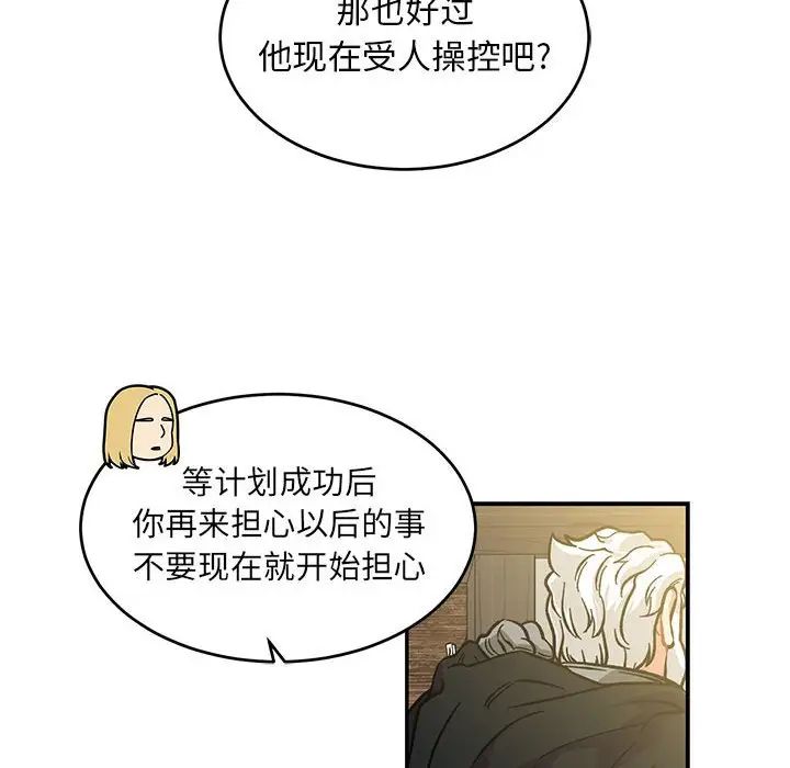 亲爱的你-Liebling!第100话