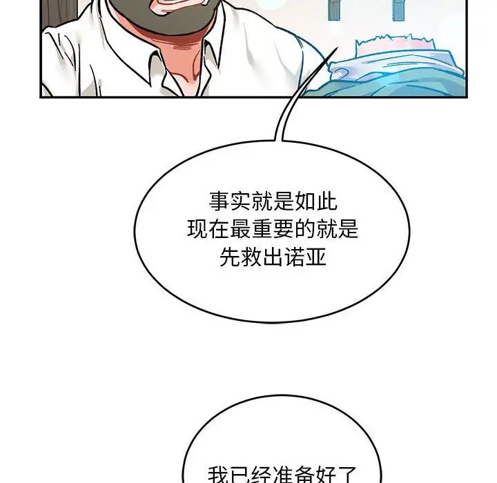 亲爱的你-Liebling!第100话