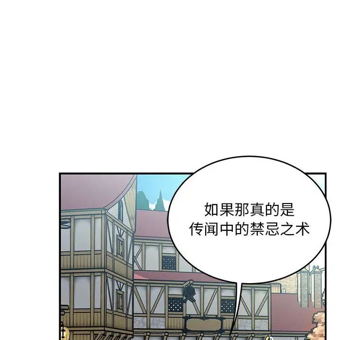 亲爱的你-Liebling!第100话