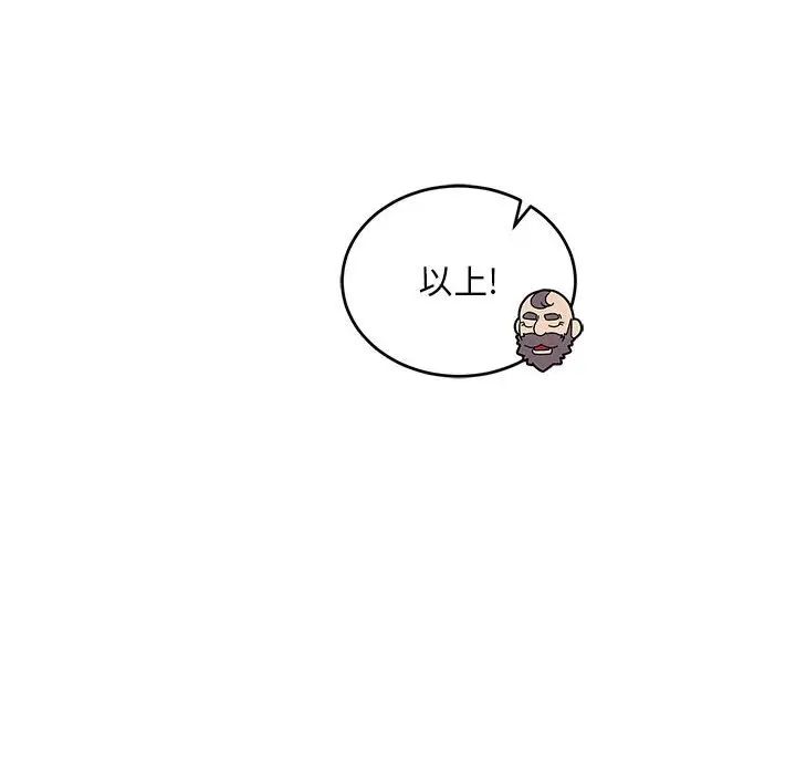亲爱的你-Liebling!第100话