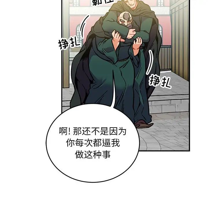 亲爱的你-Liebling!第100话