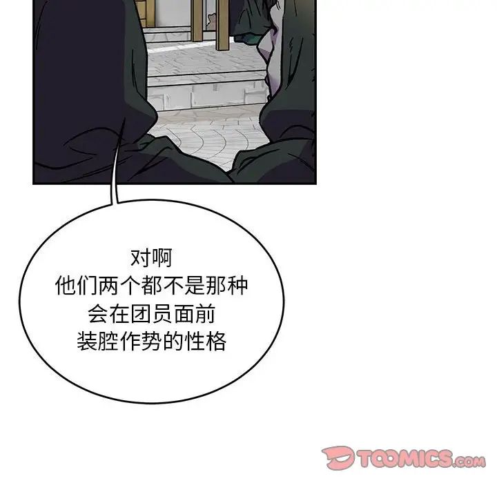 亲爱的你-Liebling!第100话