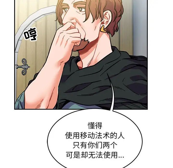 亲爱的你-Liebling!第100话