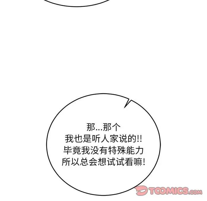 亲爱的你-Liebling！第100话