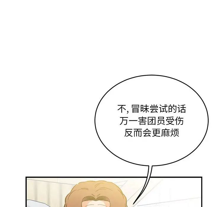 亲爱的你-Liebling！第100话