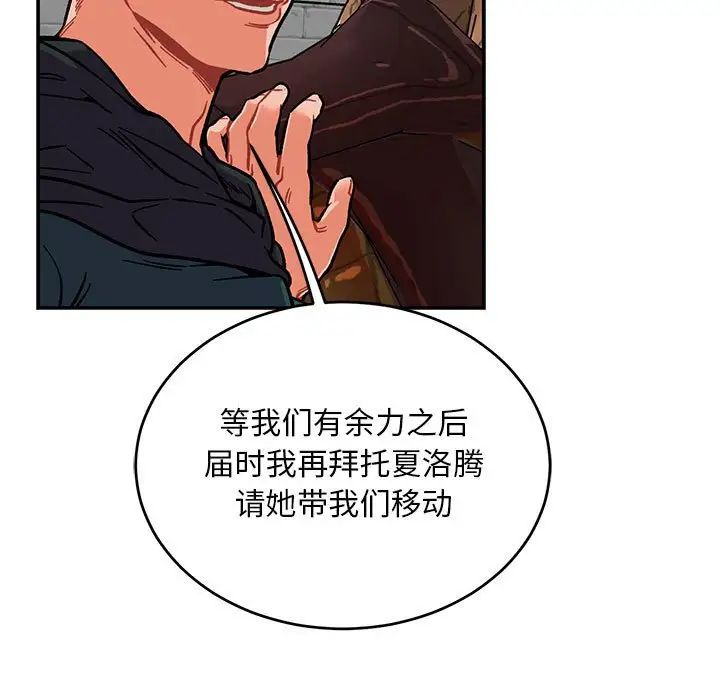 親愛的你-Liebling！第100話