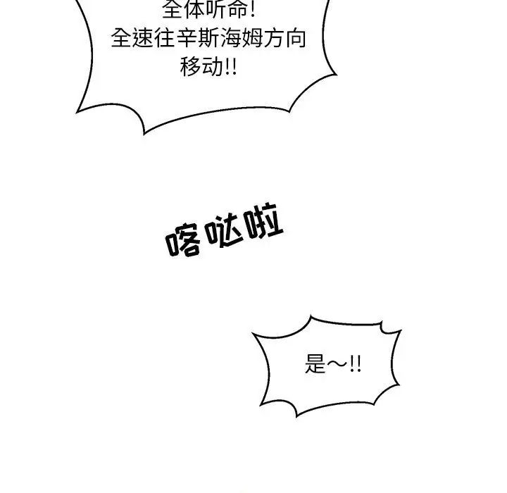 亲爱的你-Liebling!第100话