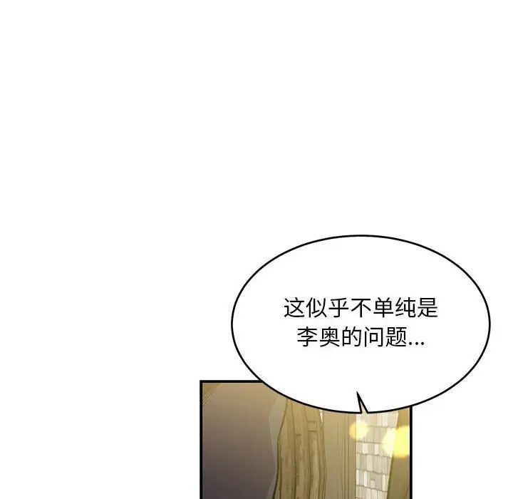 亲爱的你-Liebling!第100话