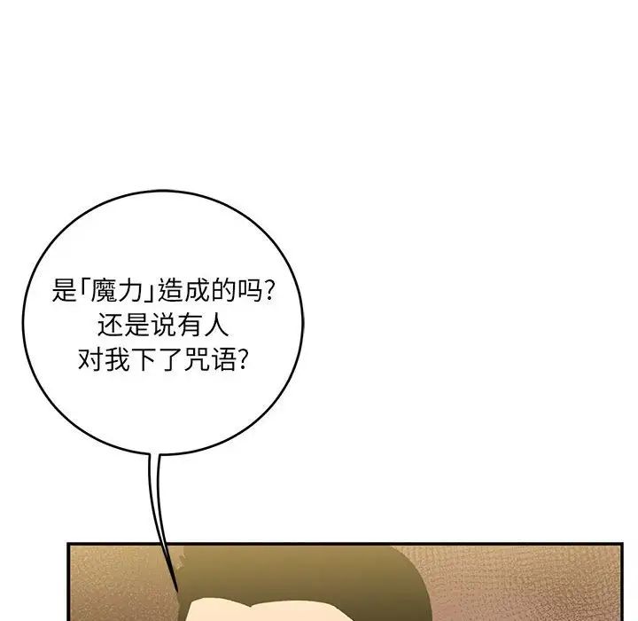 亲爱的你-Liebling!第100话