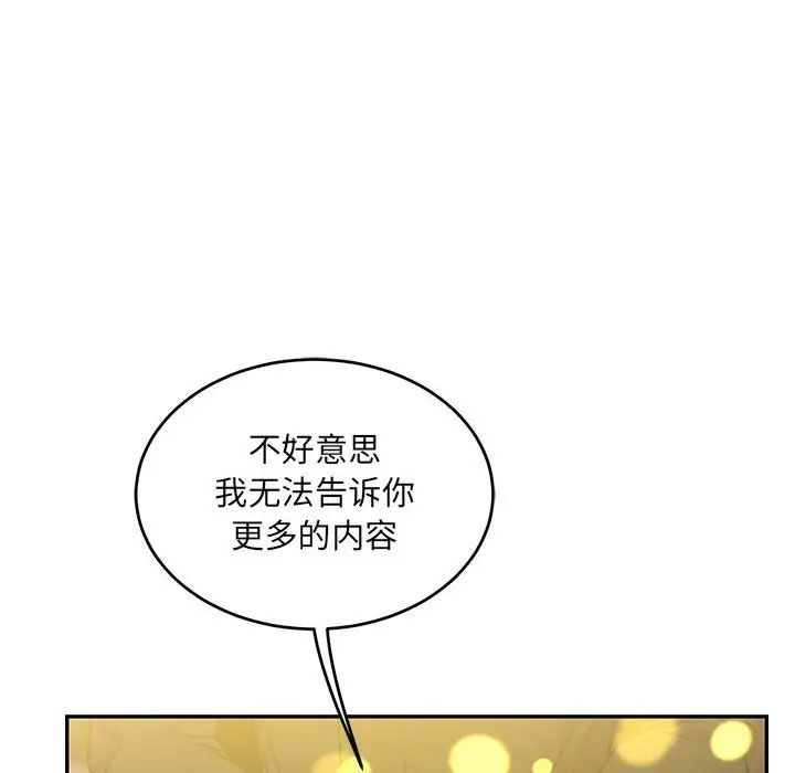 亲爱的你-Liebling！第100话