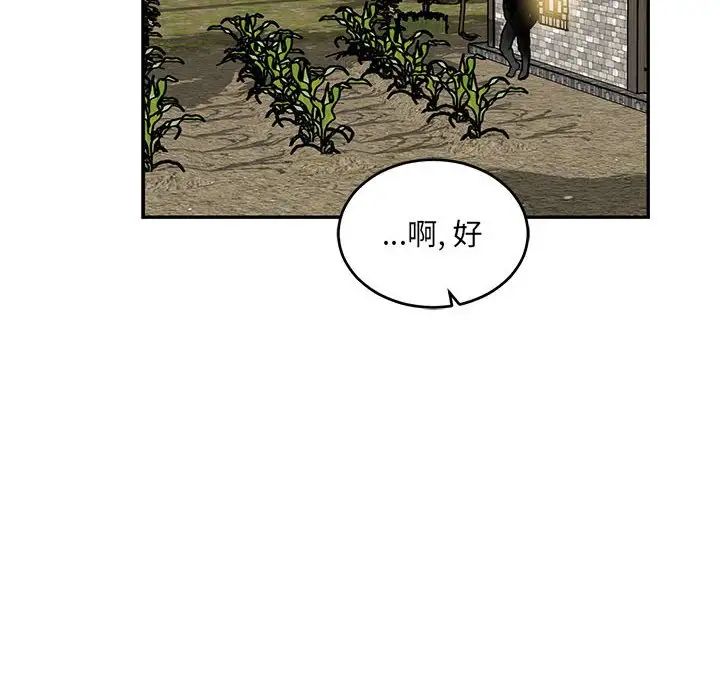 亲爱的你-Liebling!第101话