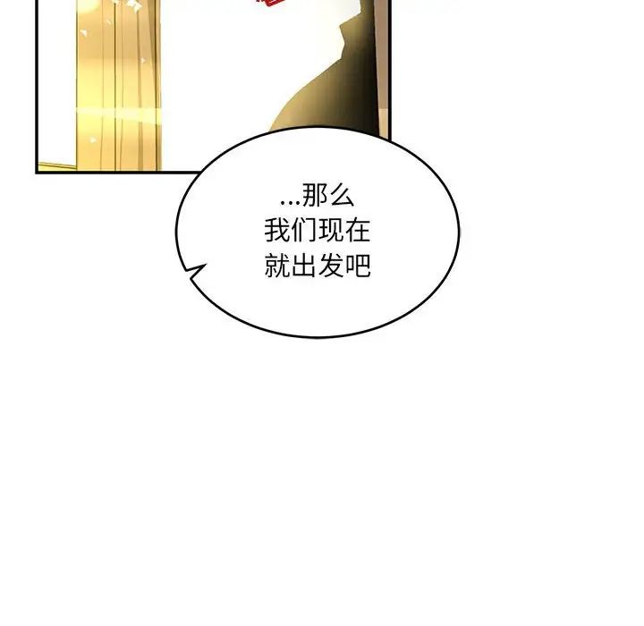 亲爱的你-Liebling!第101话