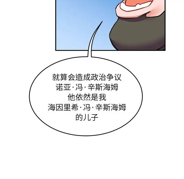 亲爱的你-Liebling!第101话