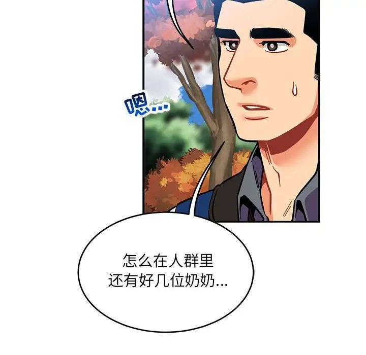 亲爱的你-Liebling!第101话