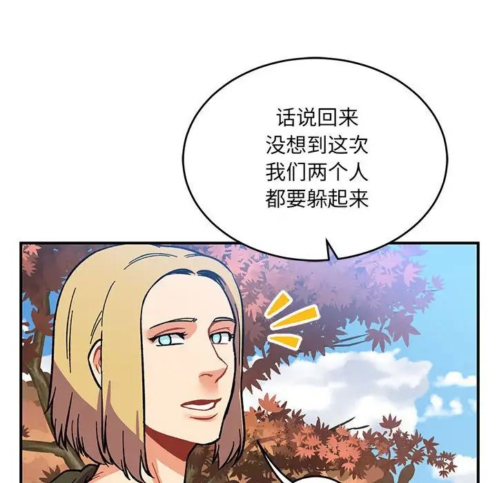 亲爱的你-Liebling!第101话