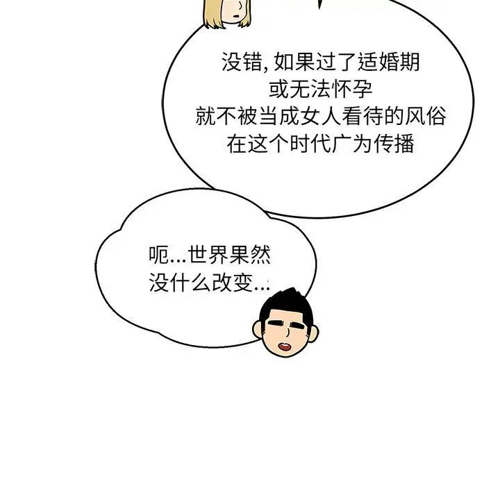 亲爱的你-Liebling!第101话