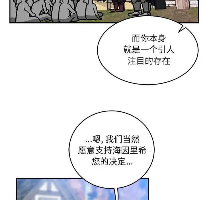 親愛的你-Liebling！第101話