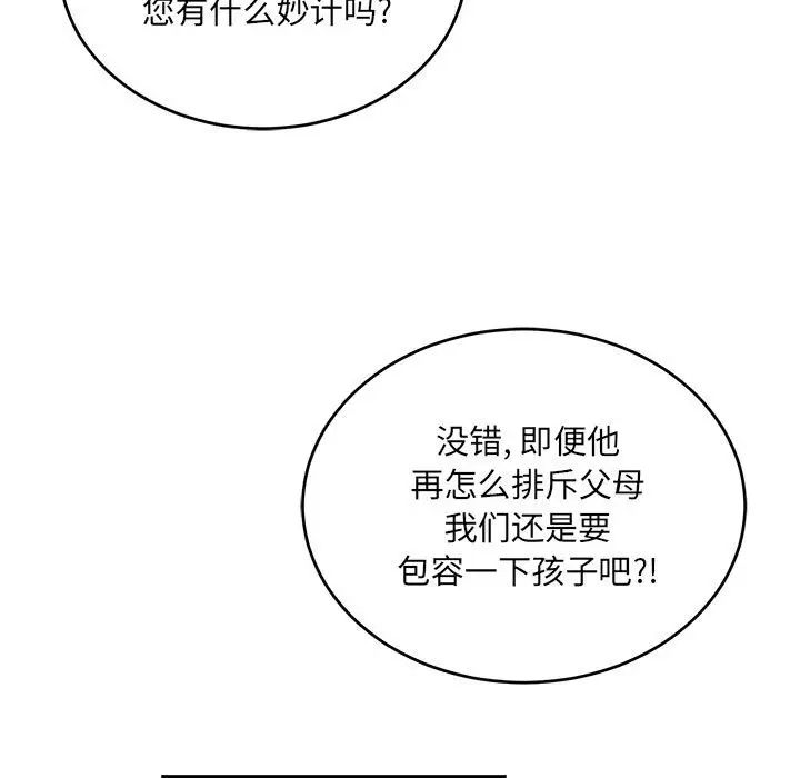 亲爱的你-Liebling!第101话