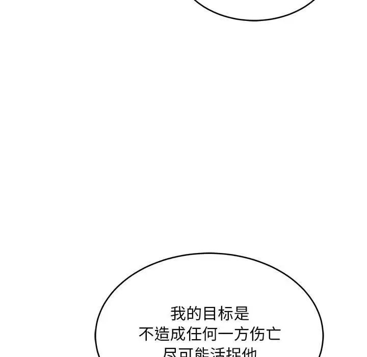 亲爱的你-Liebling!第101话