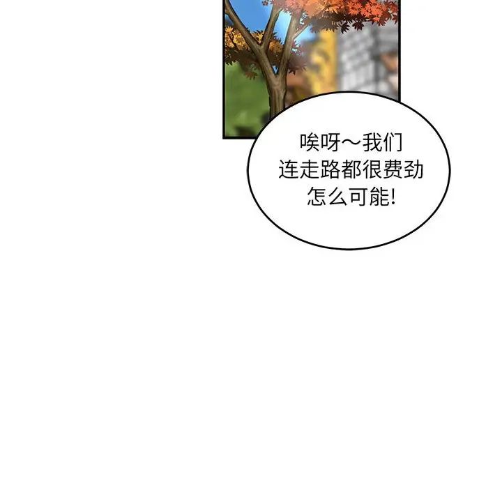 亲爱的你-Liebling!第101话