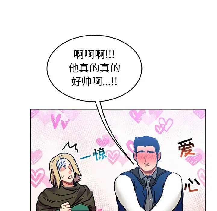 亲爱的你-Liebling!第101话