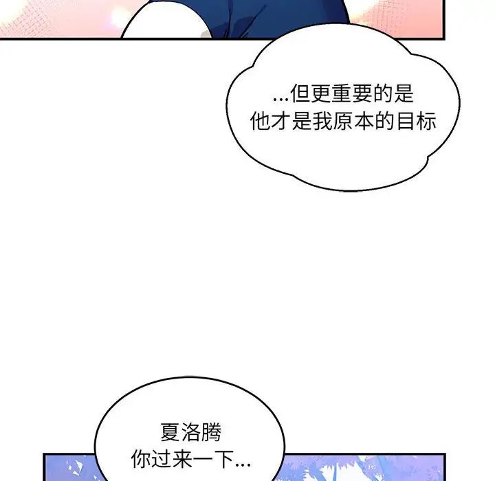 亲爱的你-Liebling!第101话