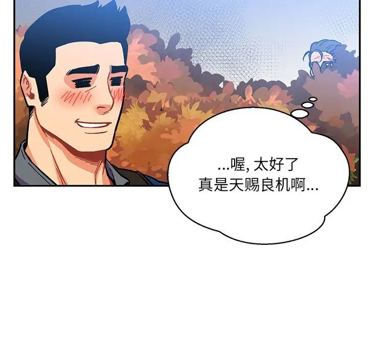 亲爱的你-Liebling!第101话