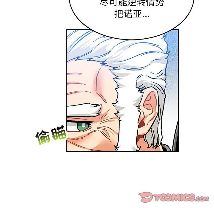 亲爱的你-Liebling!第101话